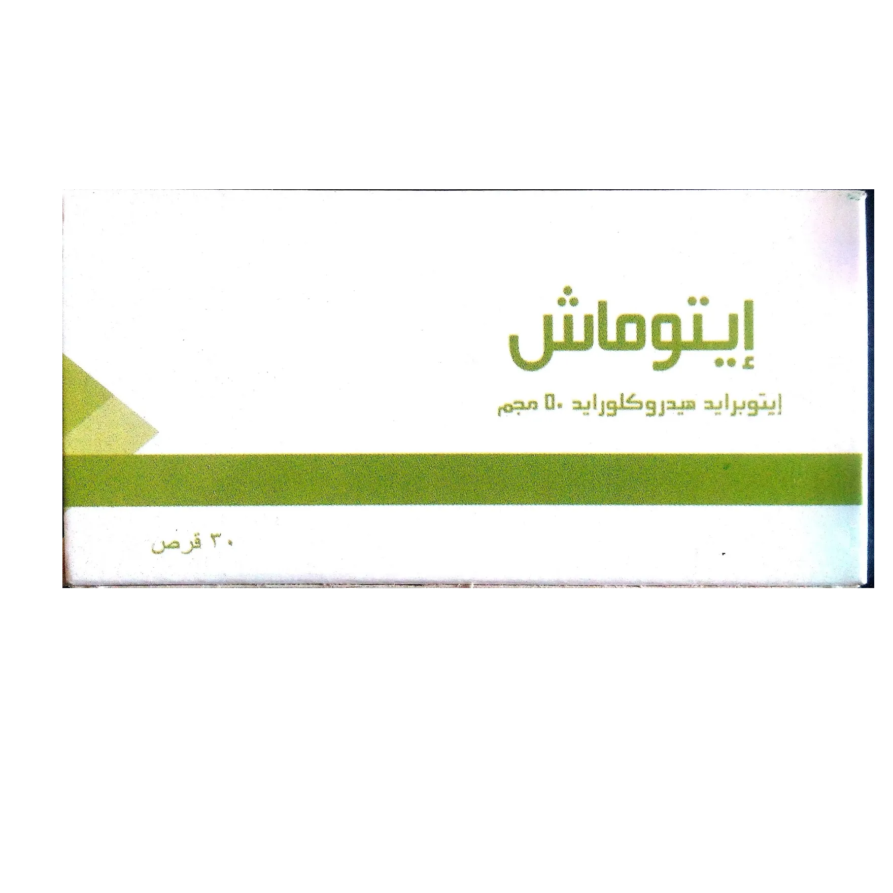 ايتوماش 50مجم 30 قرص