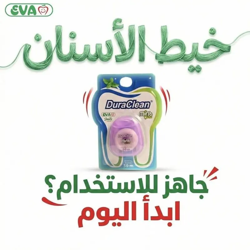 ايفا خيط اسنان 