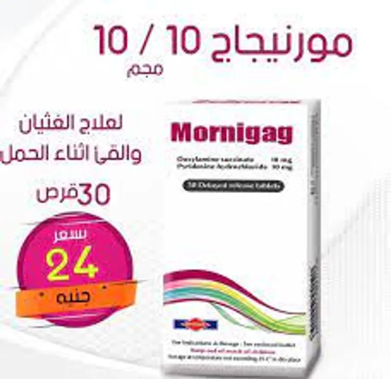مورنيجاج 10/10 مجم 30 قرص