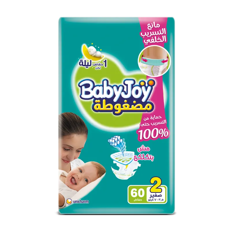 بيبي جوي مقاس 2
