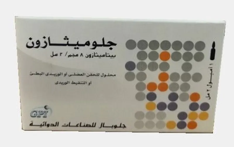 جلوميثازون 8مجم/2مل 3 امبولات