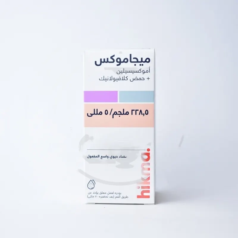 ميجاموكس 228.5 مجم / 5 مل شراب 70 مل