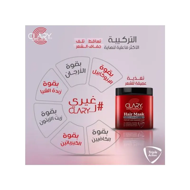 كلاري ماسك للشعر 300 مل