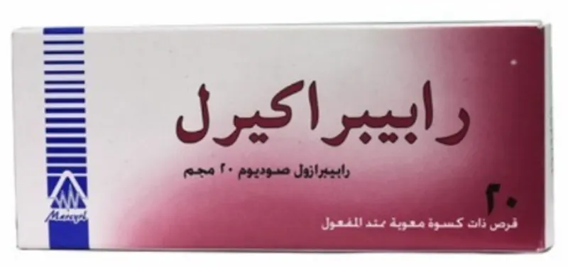 رابيبراكيرل 20مجم 30 قرص