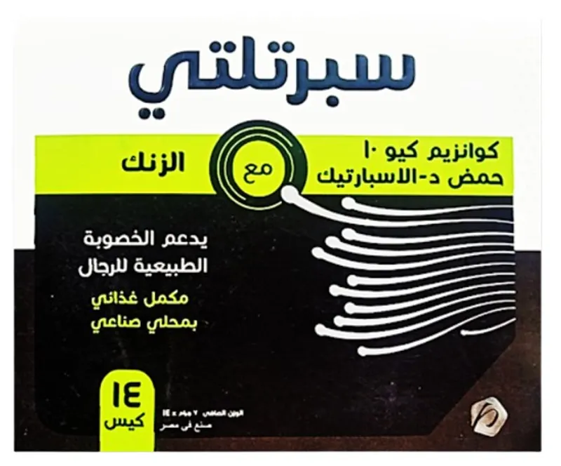 سبرتيليتي 14 كيس